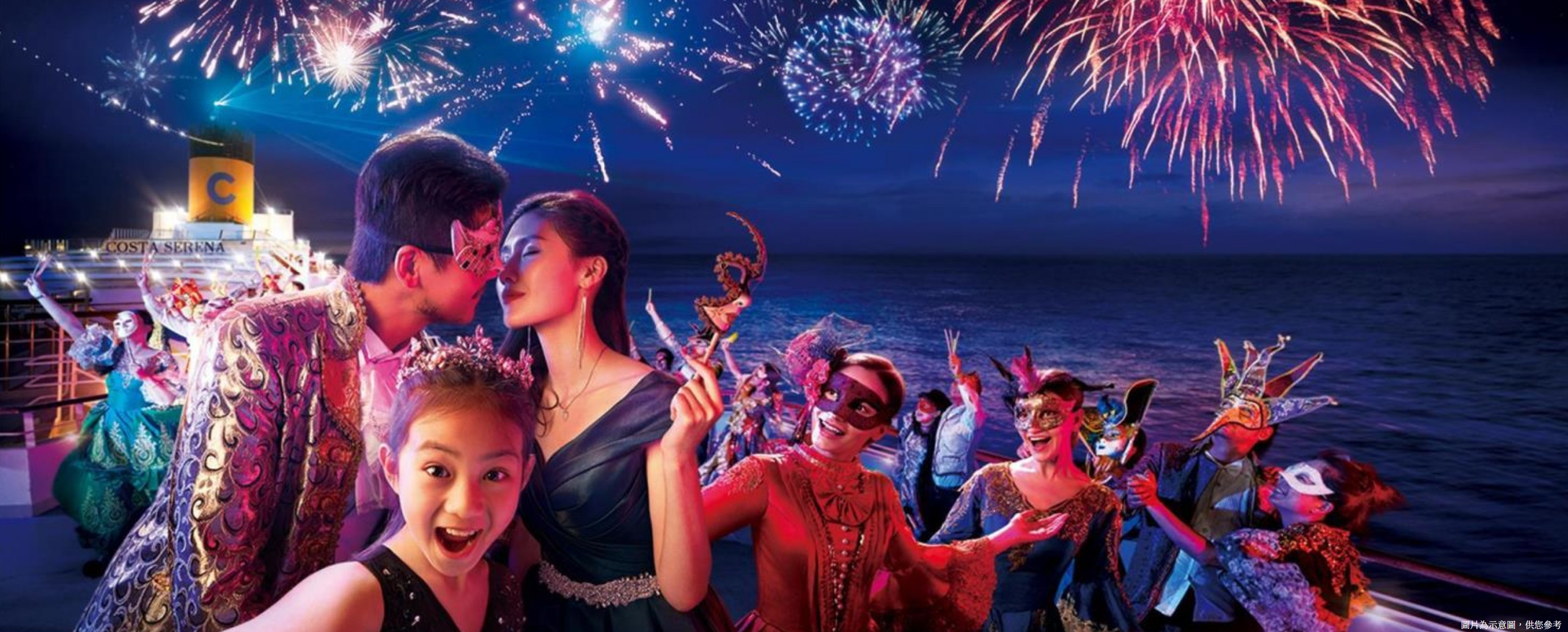 歌詩達遊輪莎倫娜號－基隆出發