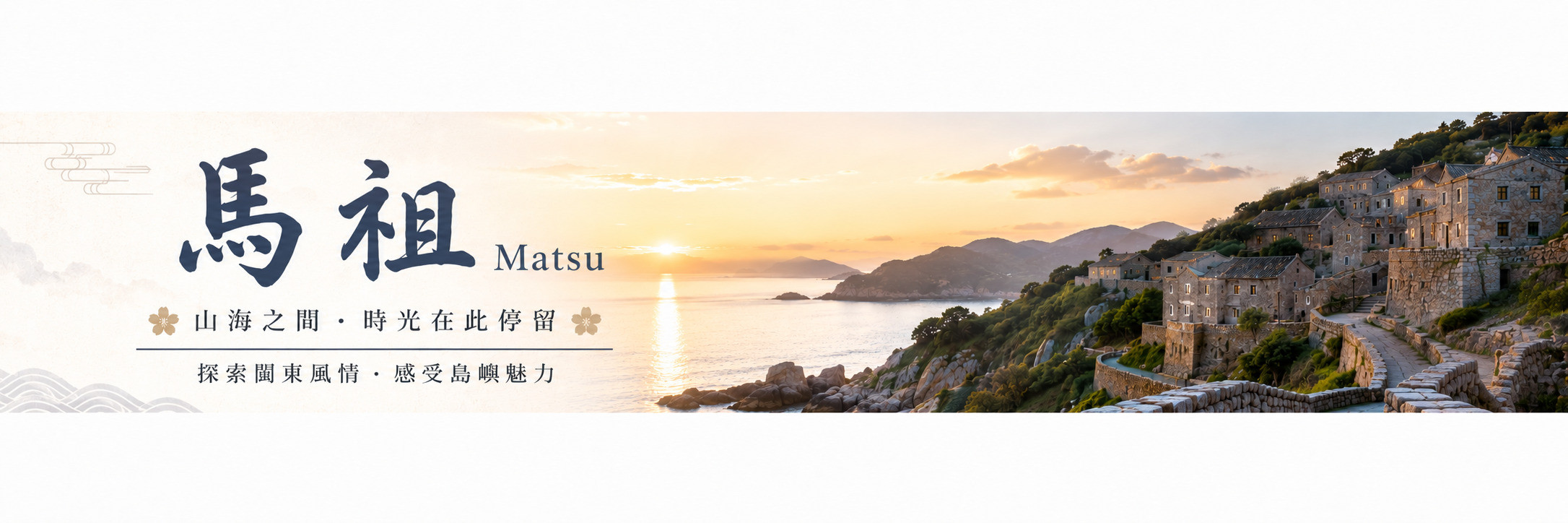 馬祖四天三夜旅行｜馬祖南北竿東莒大坵4遊必玩景點、美食與藍眼淚