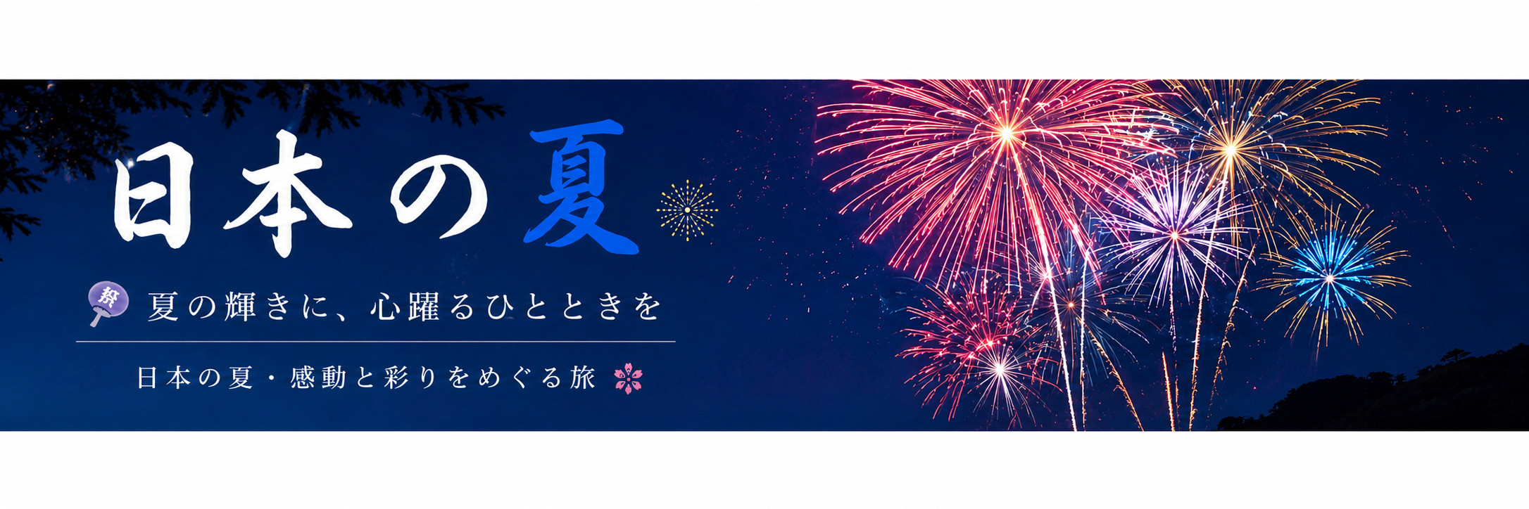 日本東北夏日七日遊｜松島・奧入瀨溪流・角館武家屋敷經典路線