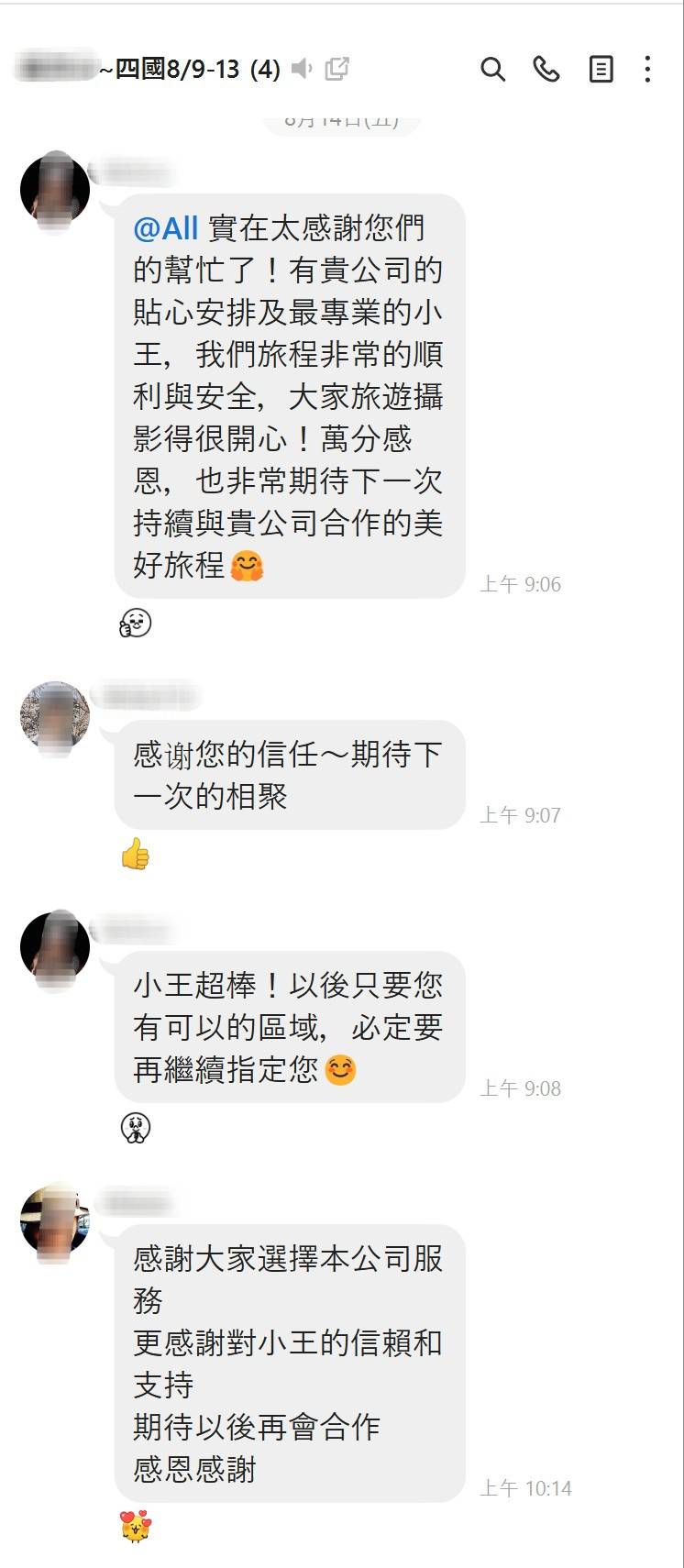 四國五日包車客人實際LINE回饋，稱讚貼心安排、旅程順利安全並期待再次合作