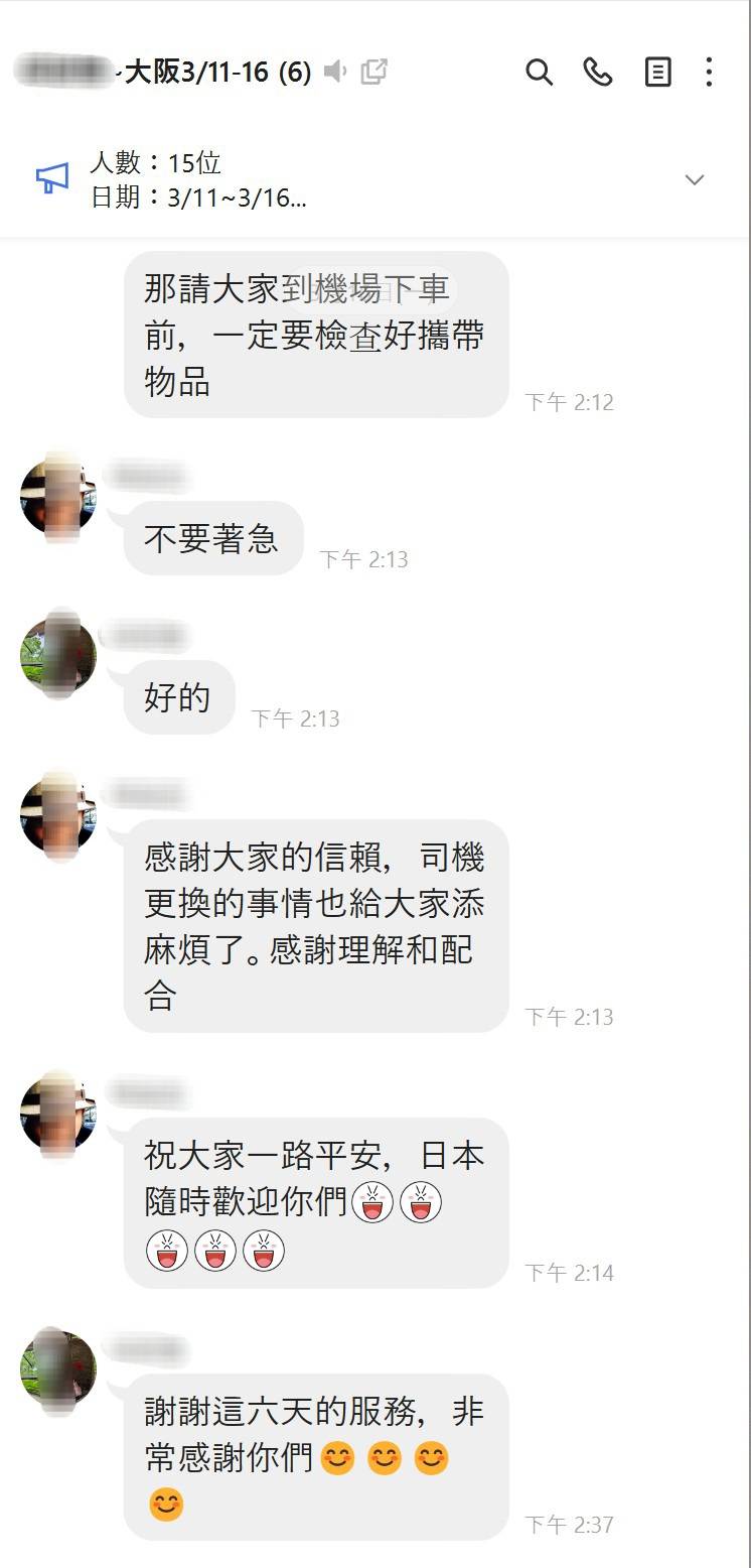 大阪六日包車15人團體客人實際LINE回饋，感謝六天的包車服務