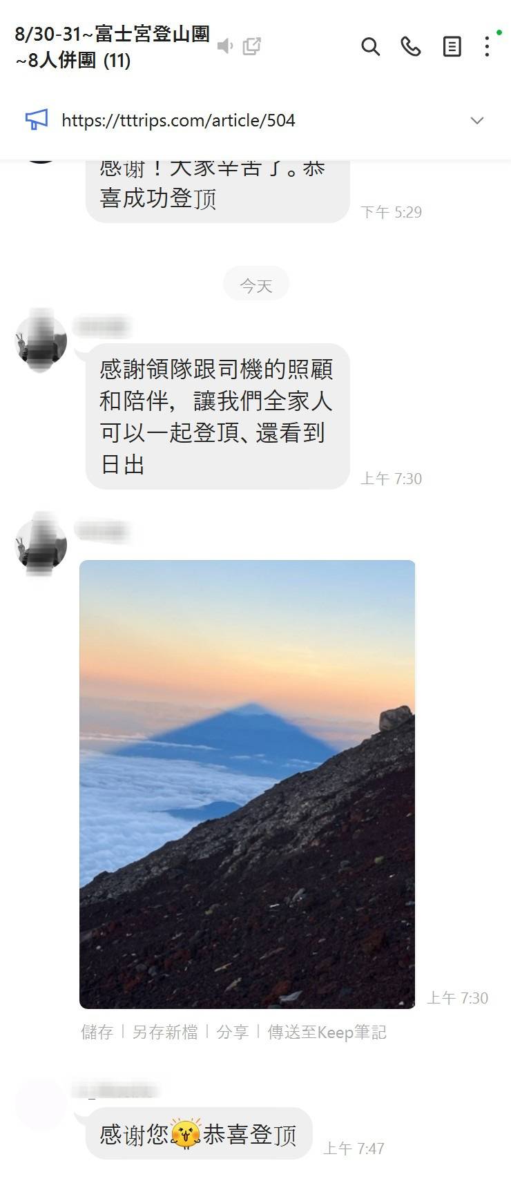2026 富士山登山團 LINE 山友實際回饋第5張完整截圖