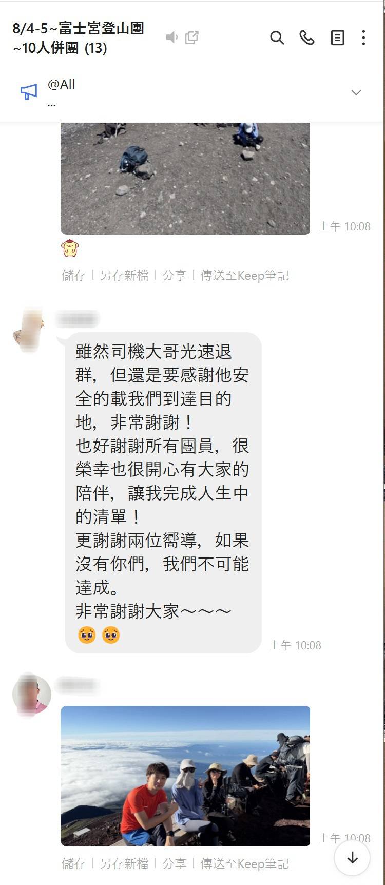 2026 富士山 8月4日梯次 LINE 山友實際回饋完整截圖