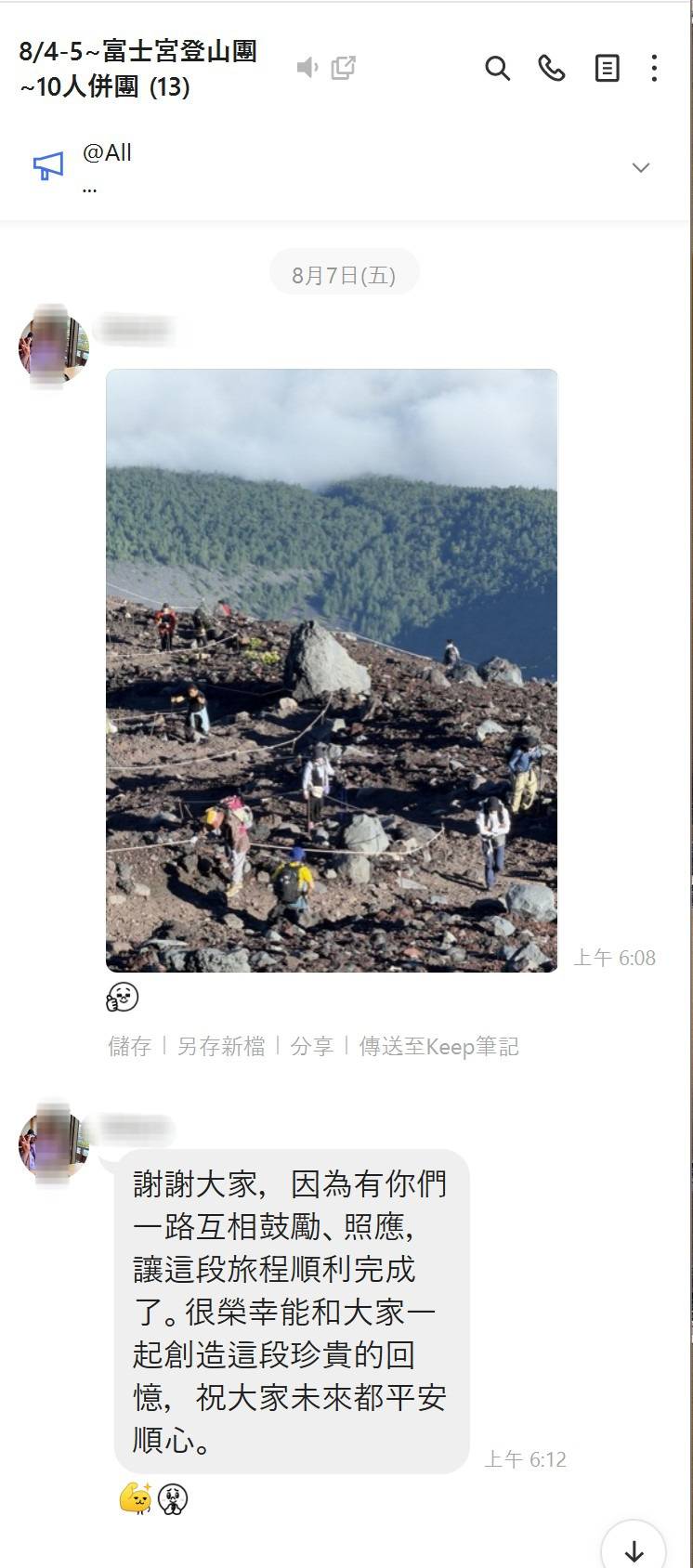 2026 富士山 8月5日梯次 LINE 山友實際回饋完整截圖