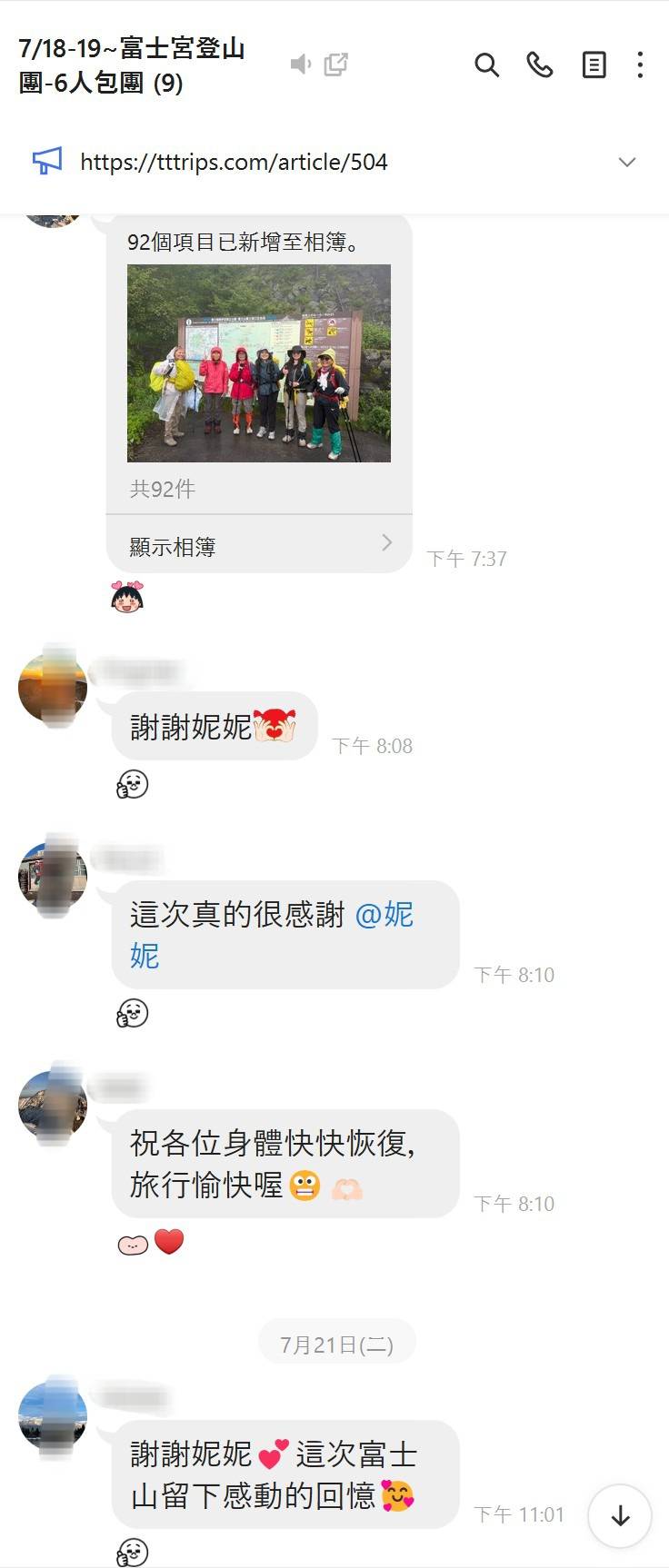 2026 富士山 7月18日梯次 LINE 山友實際回饋完整截圖