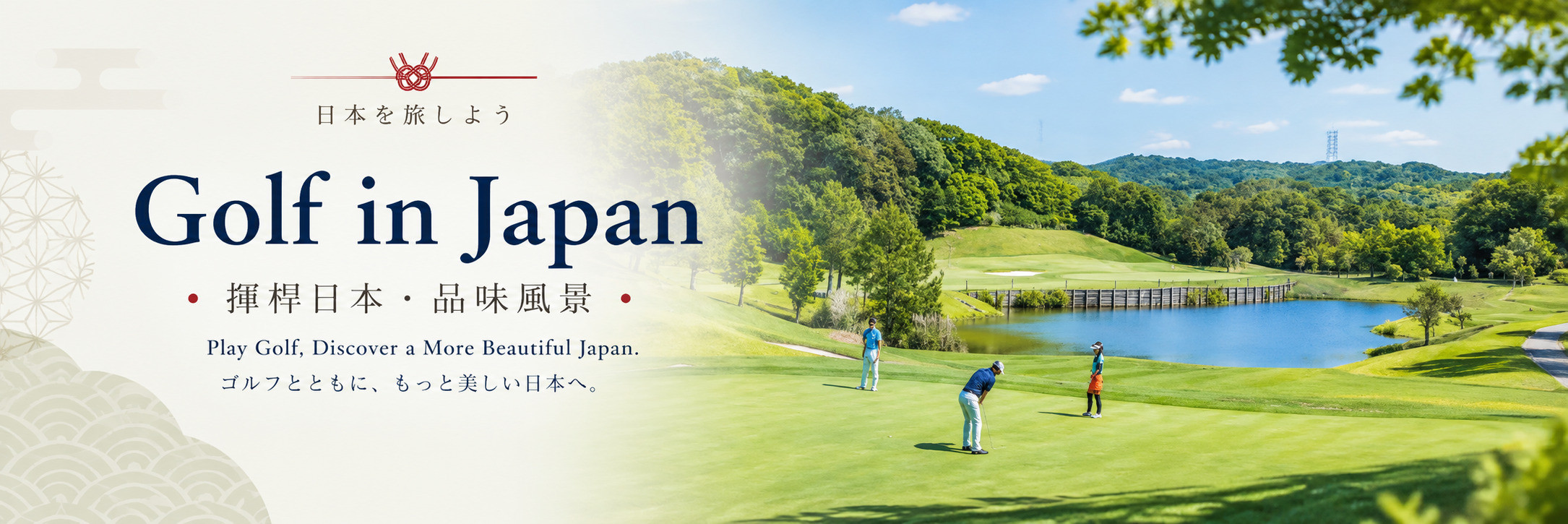 Lake Kawaguchi Golf 5 Days 4 Nights 3 Rounds