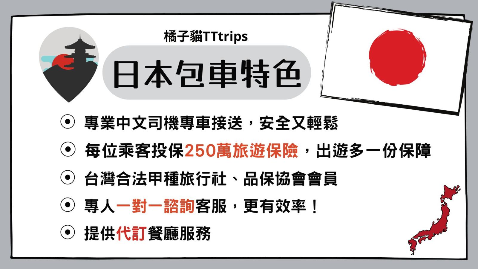 日本包车特色.jpg