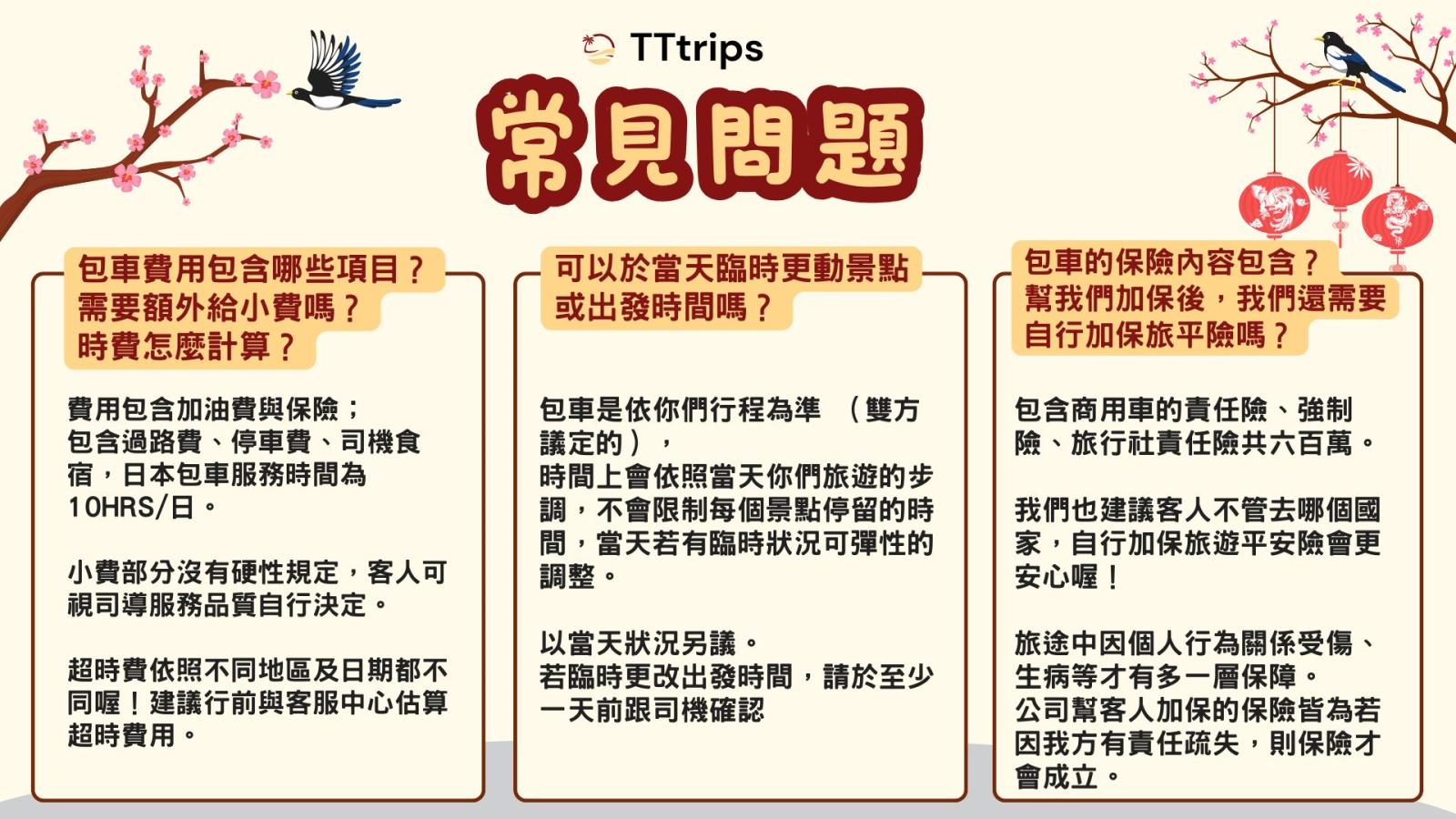 日本包车常见问题.jpg